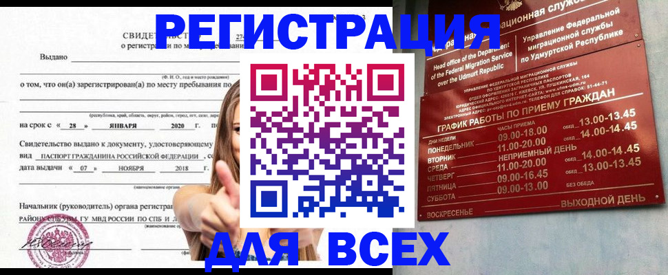 прописка штамп в Сердобске