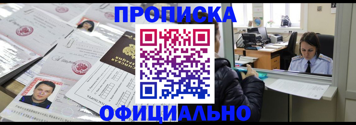 прописка гарантия в Сердобске