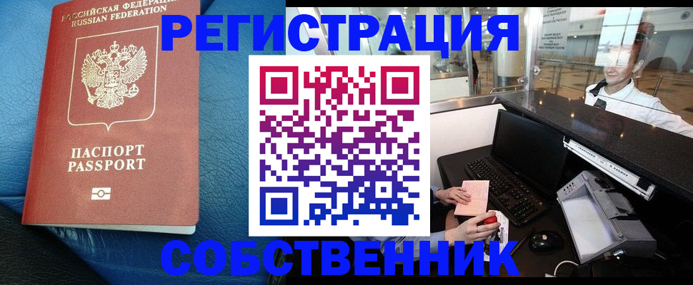 временная регистрация купить в Сердобске